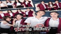 Love Senior 2023 Tayland 7.Bölüm Türkçe altyazılı izle